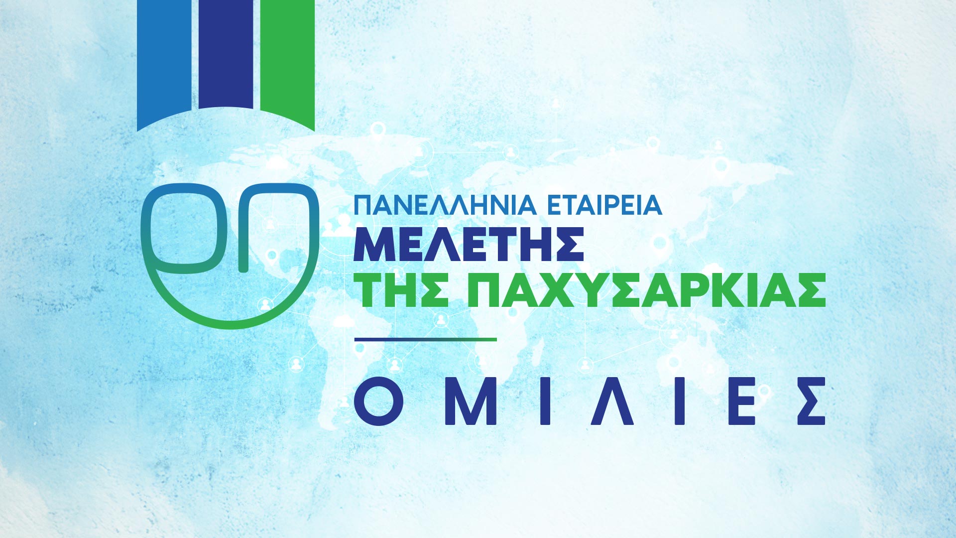 Εκπαίδευση & Εκδηλώσεις