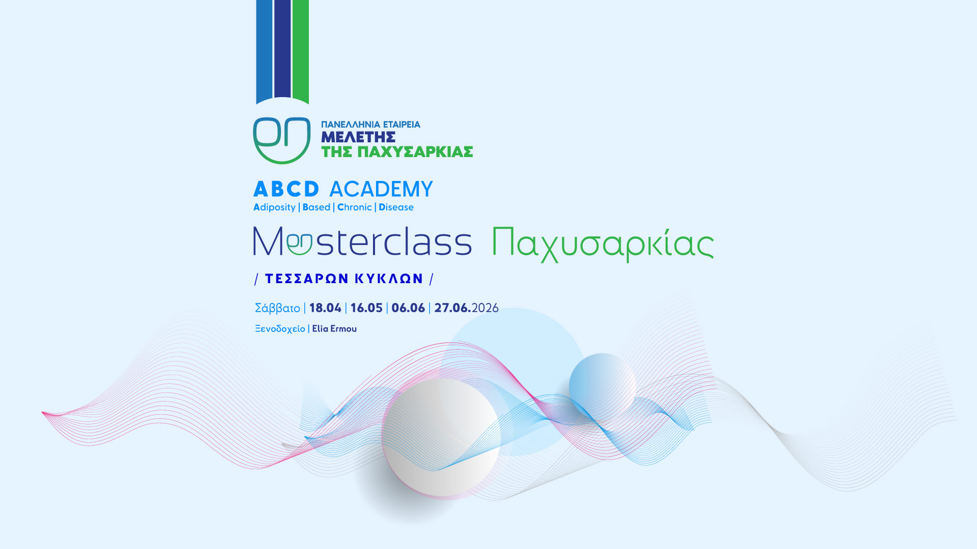 Πανελλήνια Εταιρεία Μελέτης της Παχυσαρκίας
